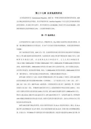第三十四章  自身免疫性肝炎