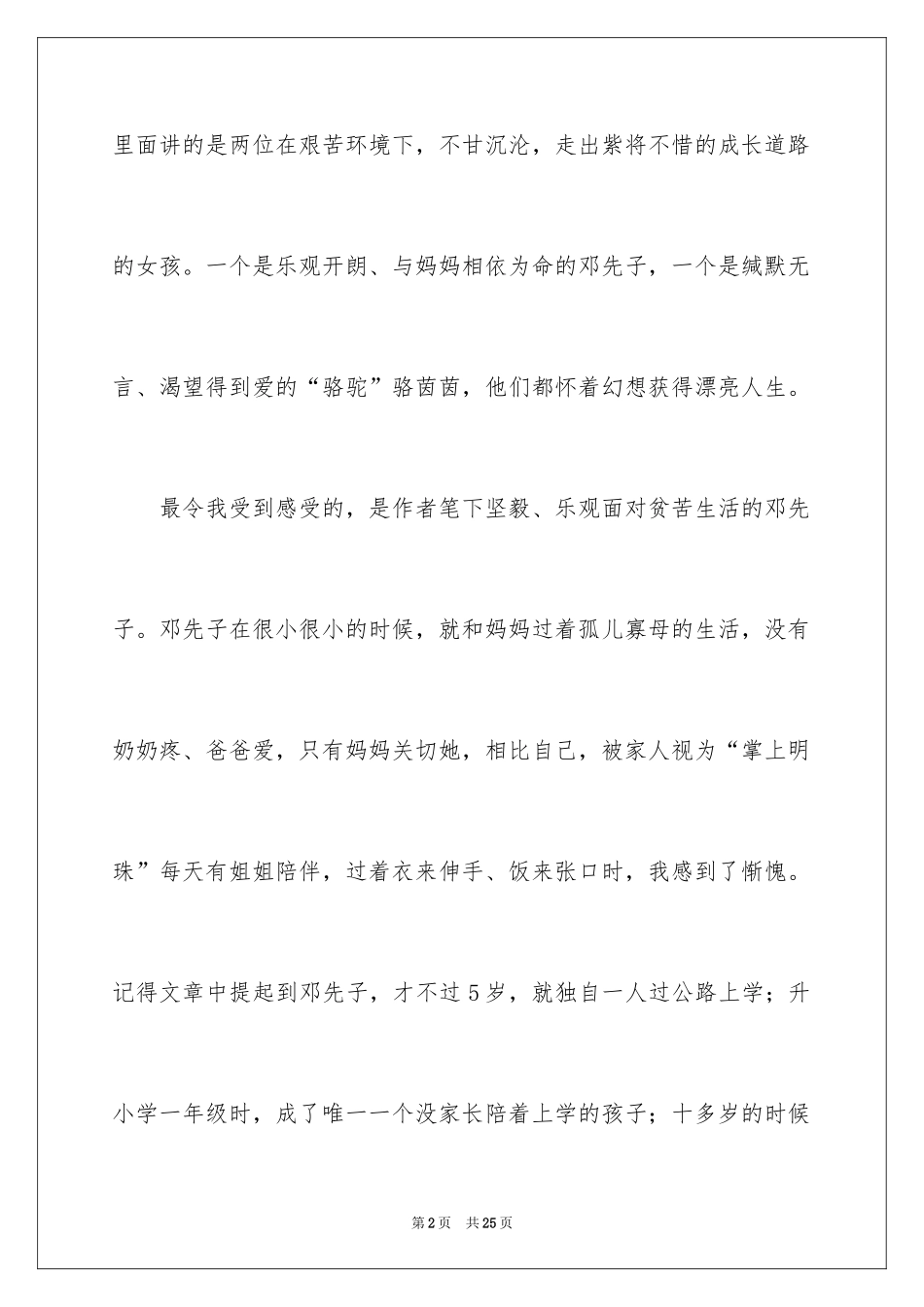 2024《像你这样一个女孩》读后感_2_第2页