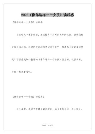2024《像你这样一个女孩》读后感_2