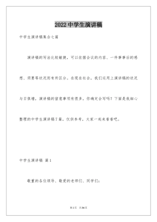 2024中学生演讲稿_1516