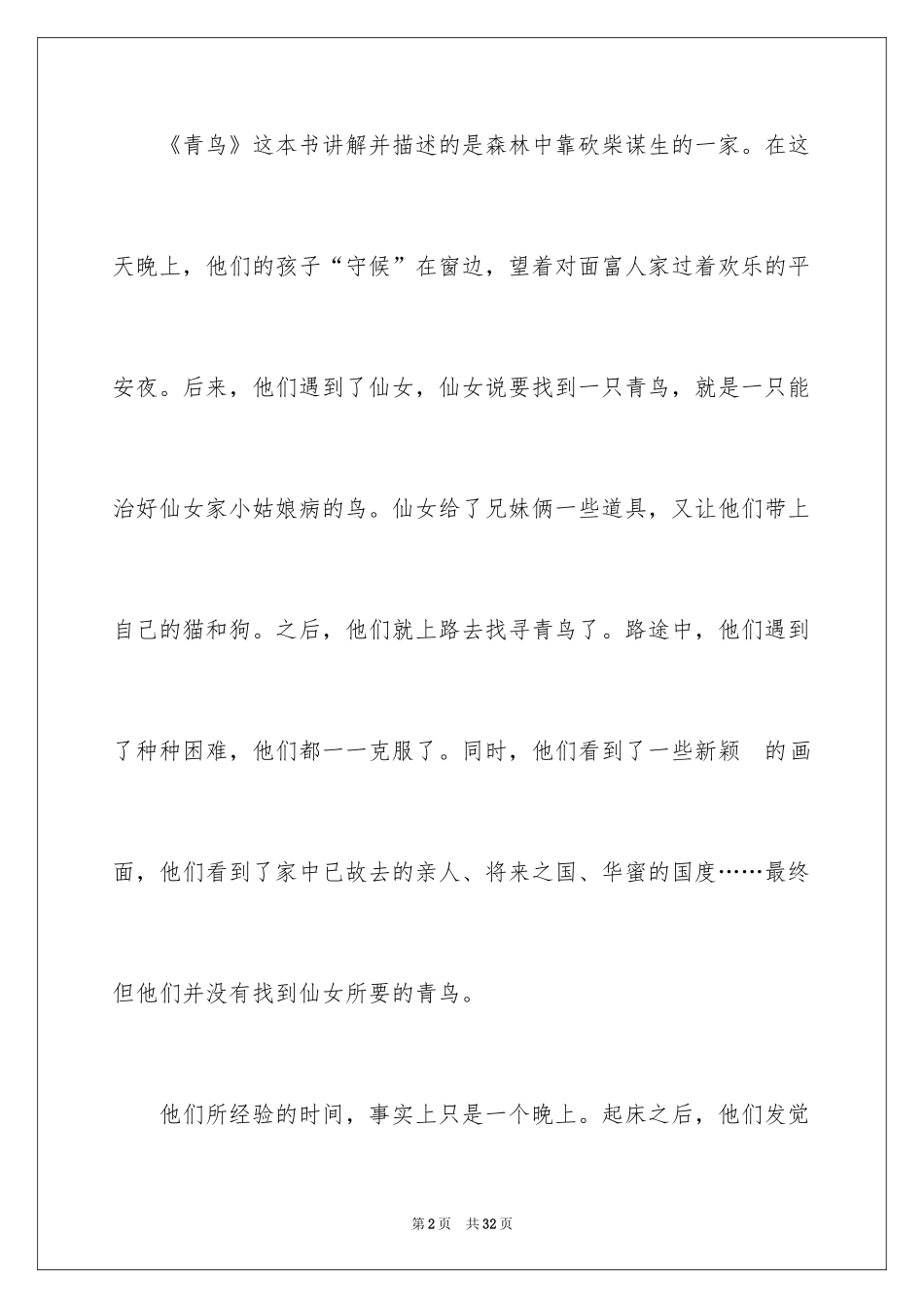 2024《青鸟》读后感_2_第2页