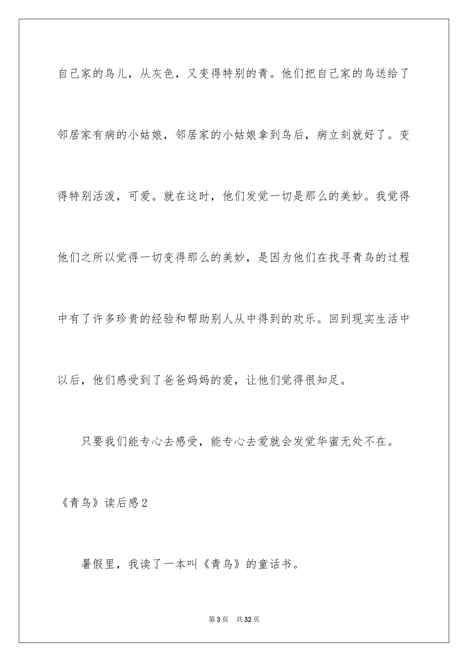 2024《青鸟》读后感_2_第3页