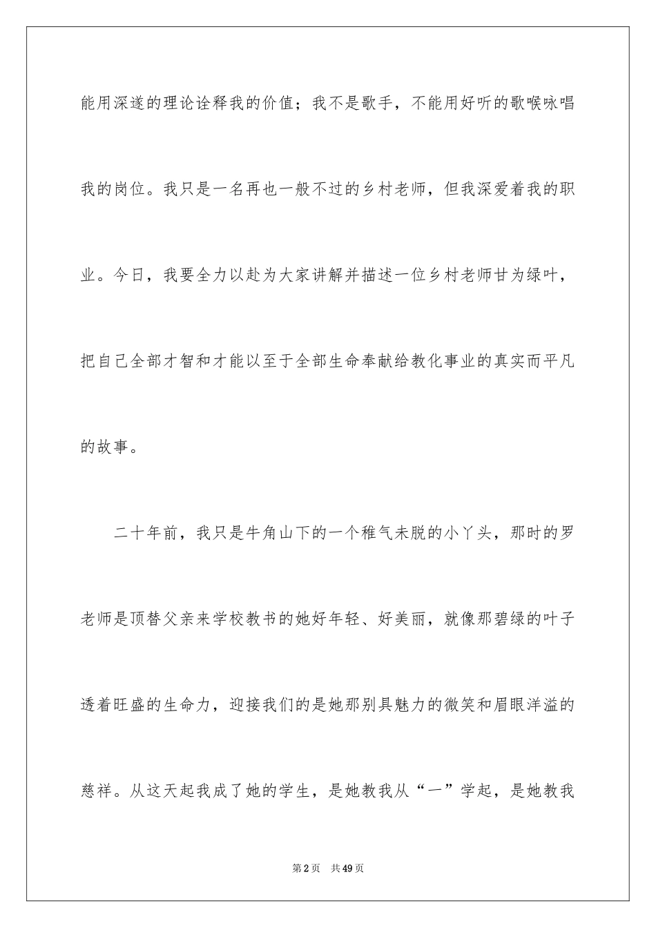 2024优秀教师演讲稿_425_第2页