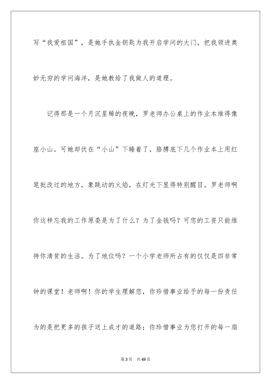 2024优秀教师演讲稿_425_第3页