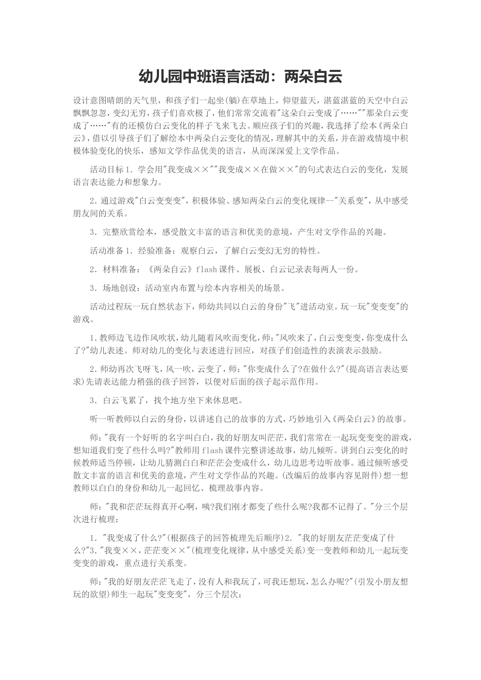 幼儿园中班语言活动：两朵白云_第1页