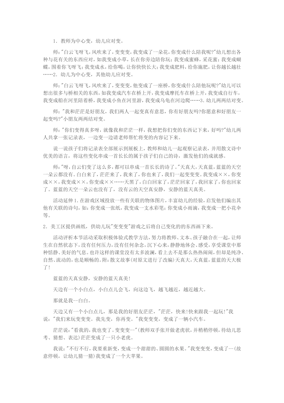 幼儿园中班语言活动：两朵白云_第2页