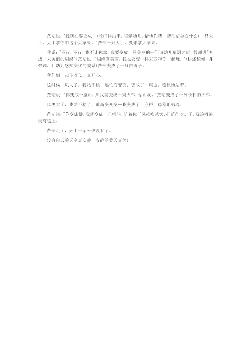 幼儿园中班语言活动：两朵白云_第3页