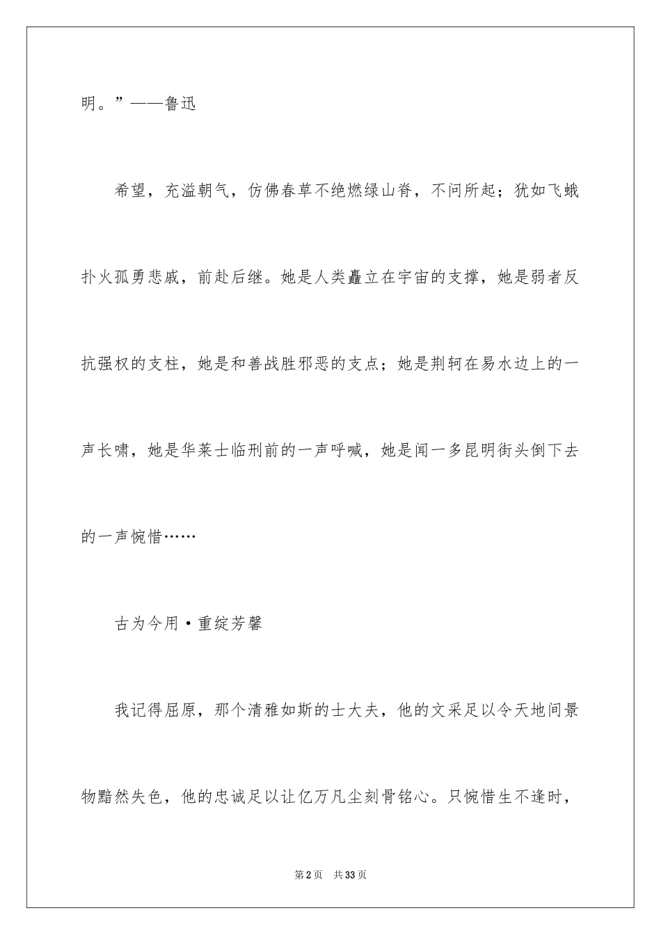 2024以希望为话题的作文_6_第2页