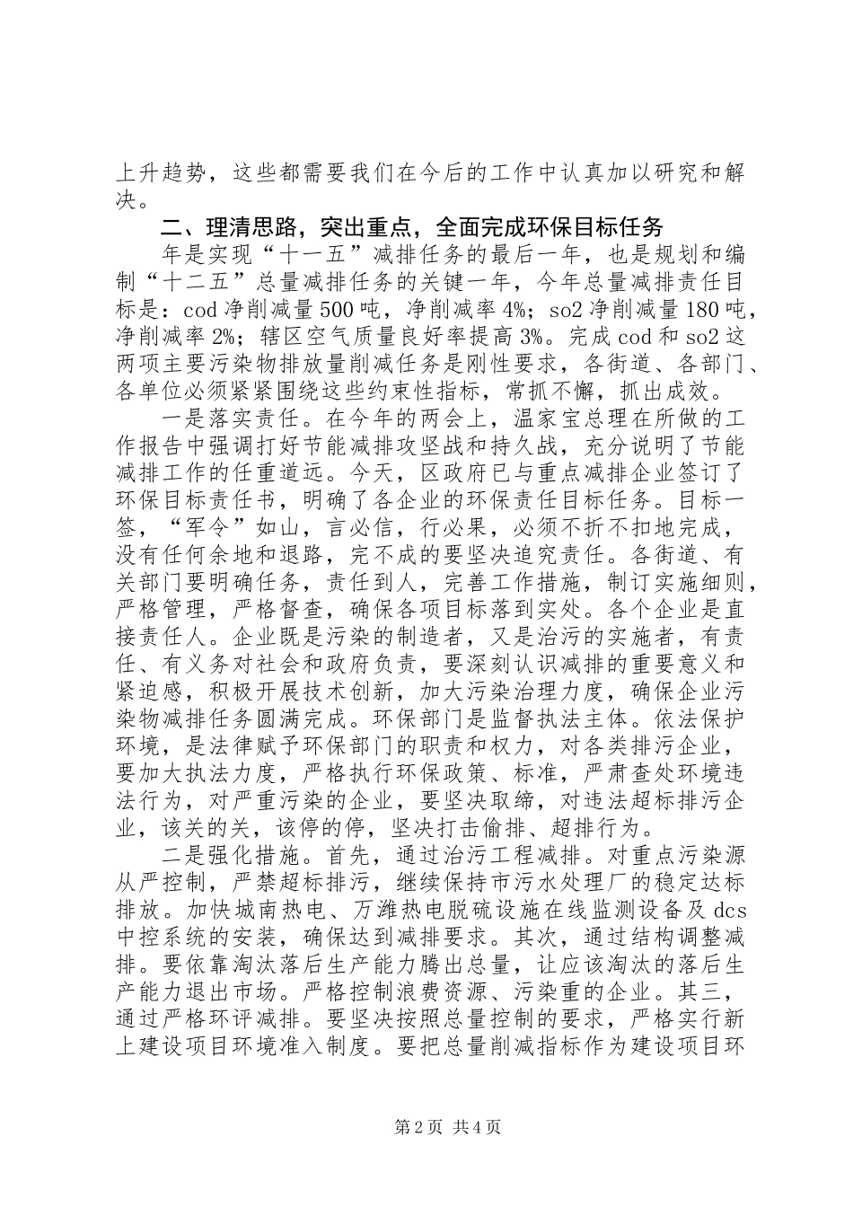 书记在区环境保护工作会讲话_第2页