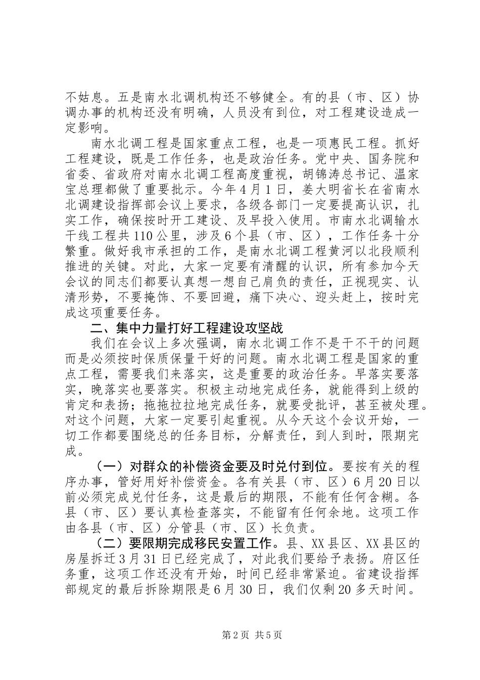 书记在南水北调扩大会讲话_第2页