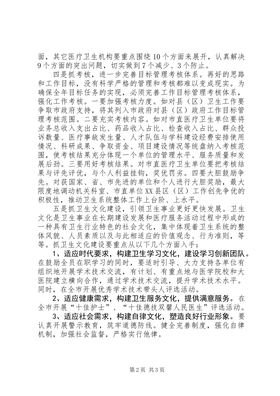 书记在卫生党委交流会发言_第2页