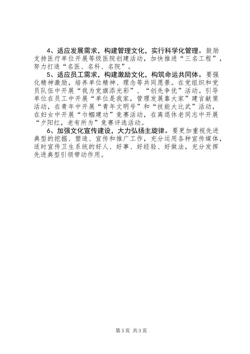 书记在卫生党委交流会发言_第3页
