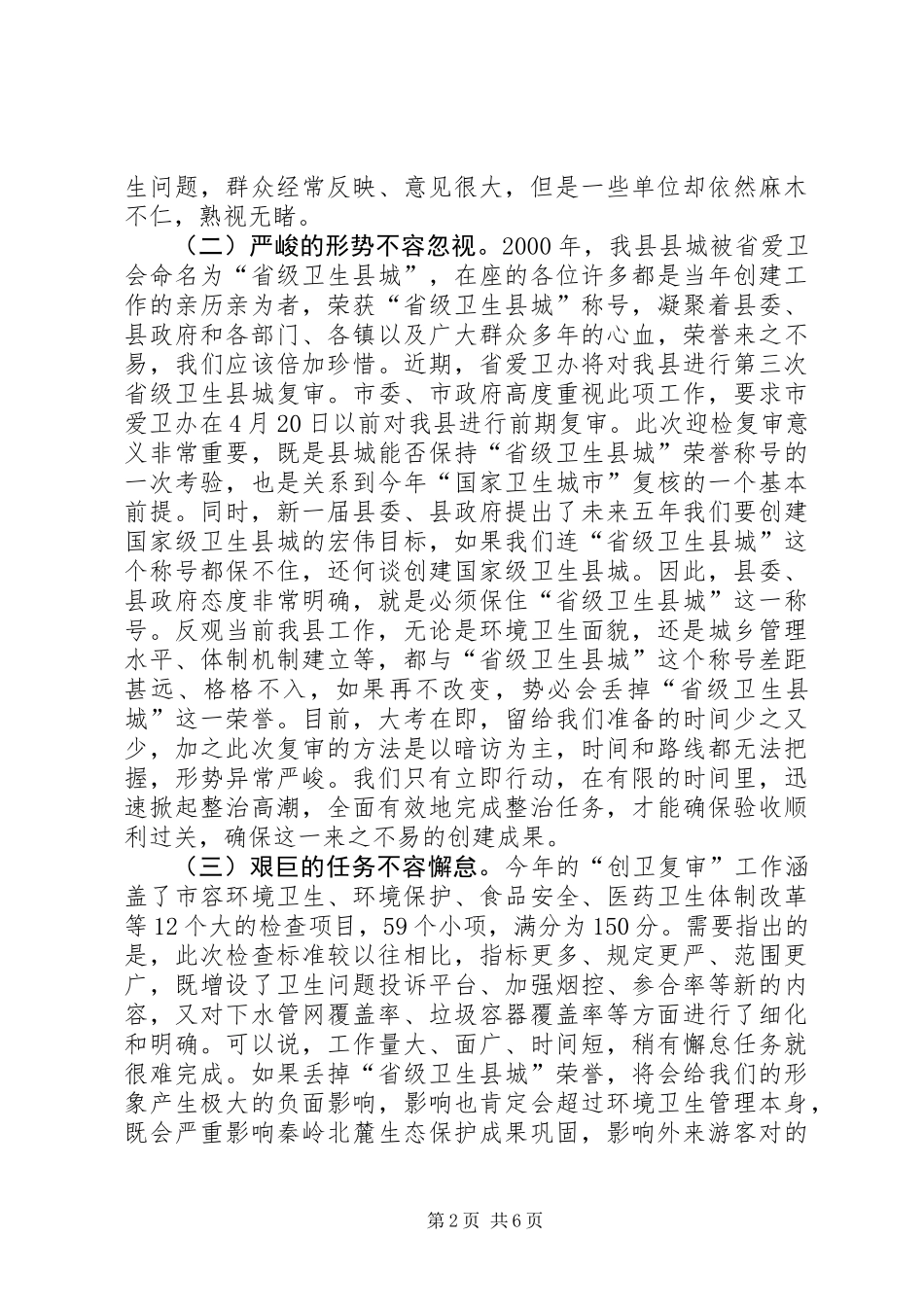 书记在卫生整治复审会发言_第2页