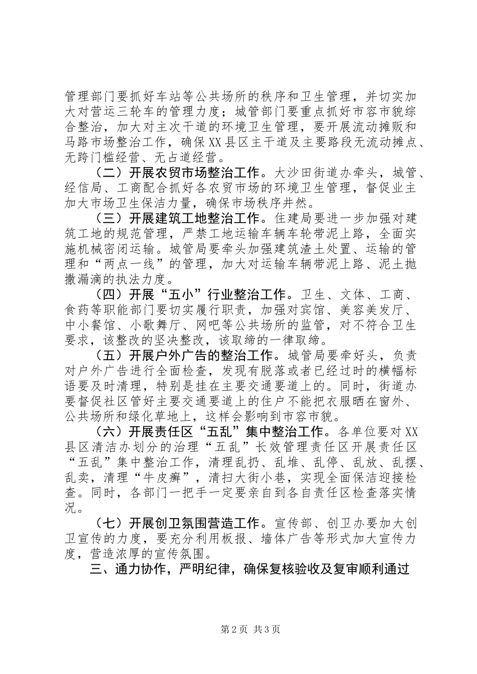 书记在卫生城市迎检专题会发言_第2页