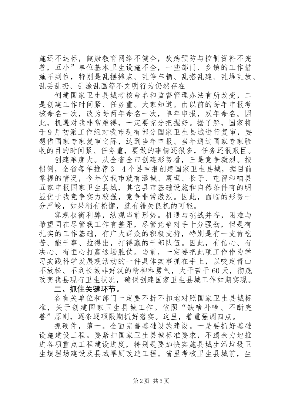 书记在卫生县城动员会发言_第2页