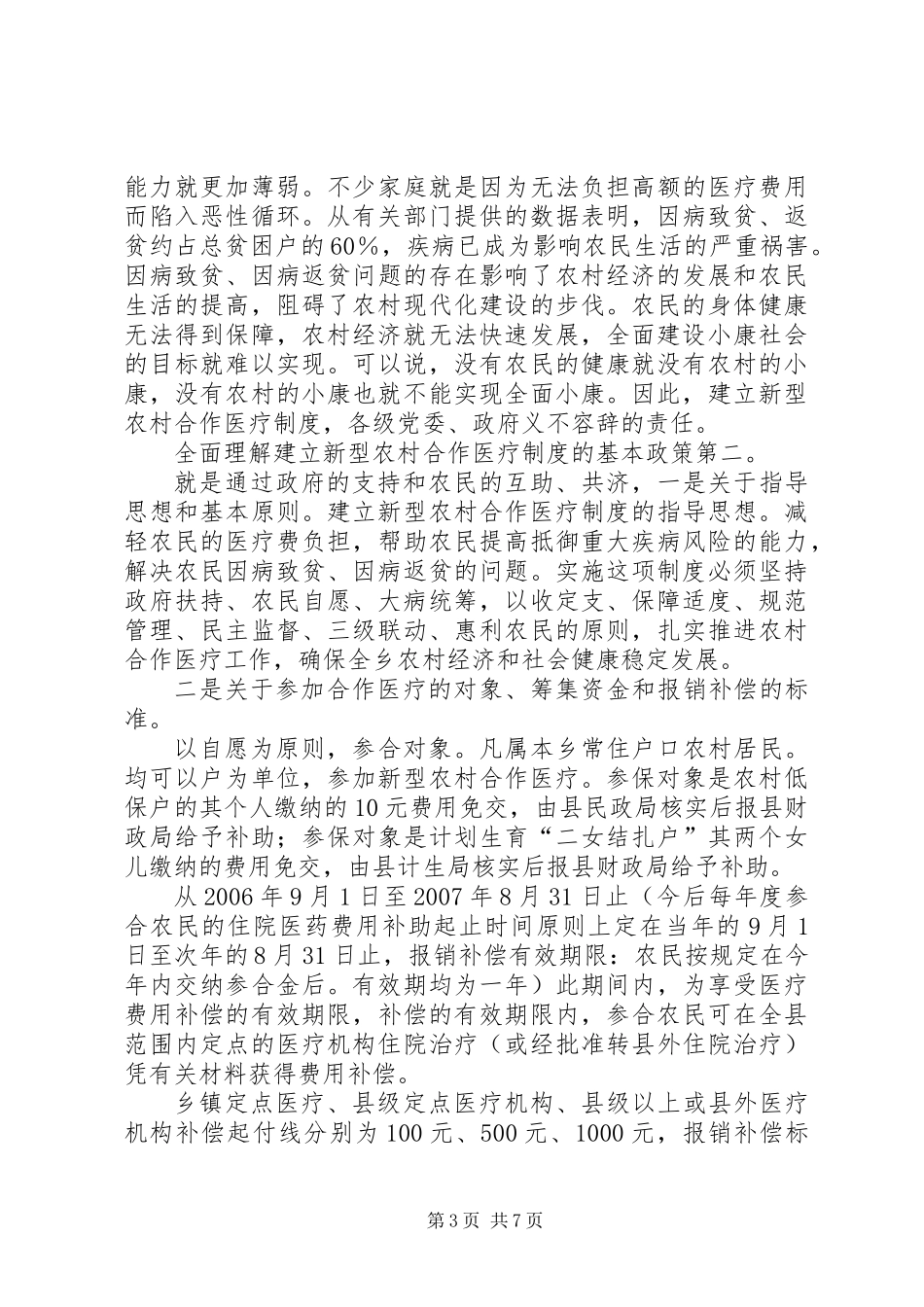 书记在医疗宣传推介会发言_第3页