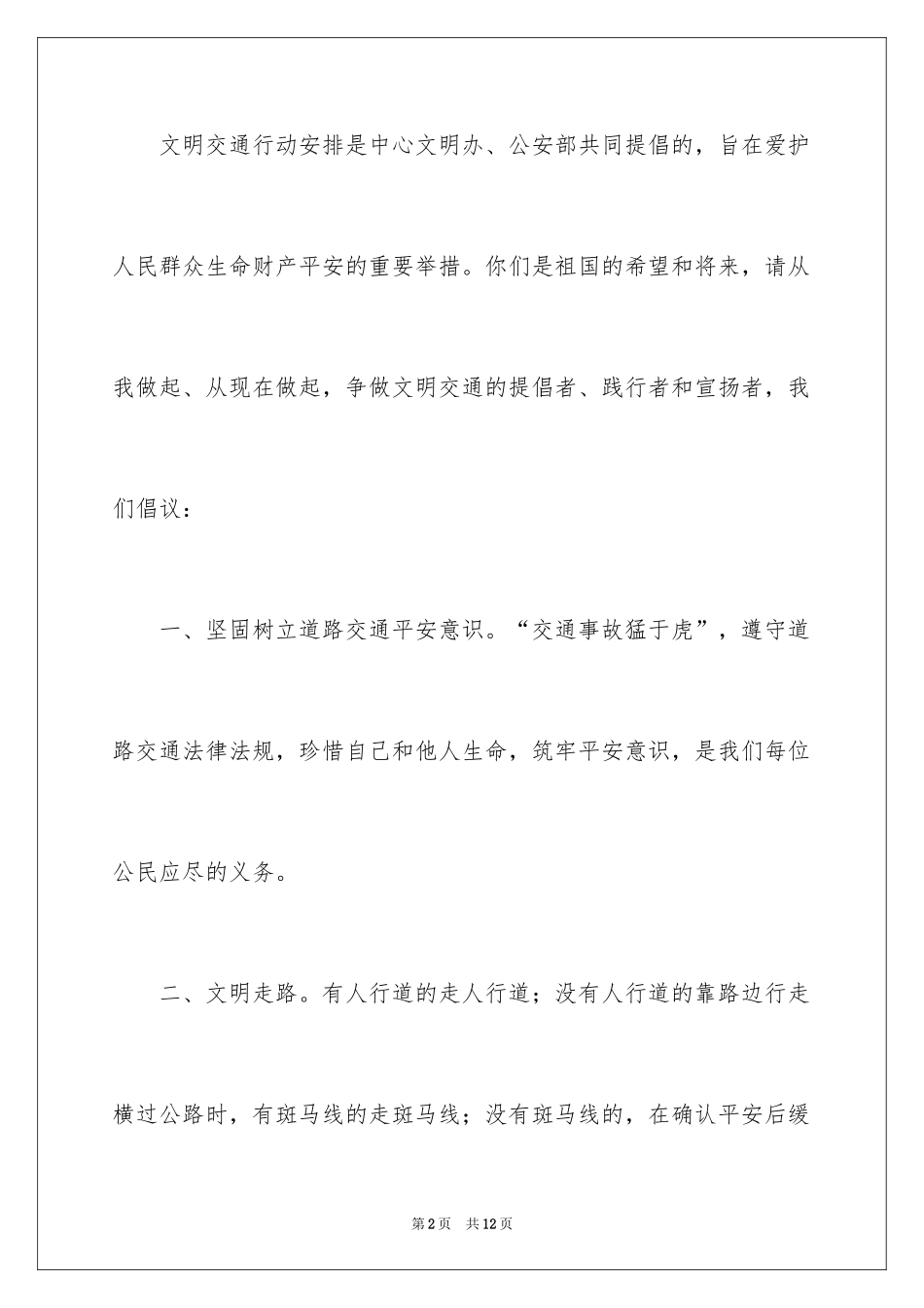 2024交通安全宣传倡议书_4_第2页