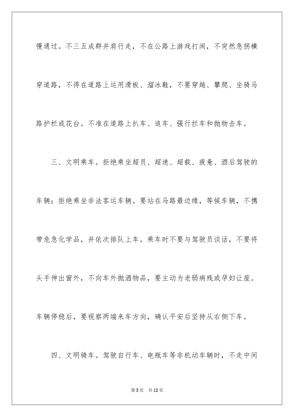 2024交通安全宣传倡议书_4_第3页