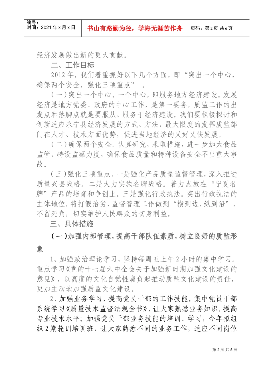 质量技术监督局年度工作计_第2页