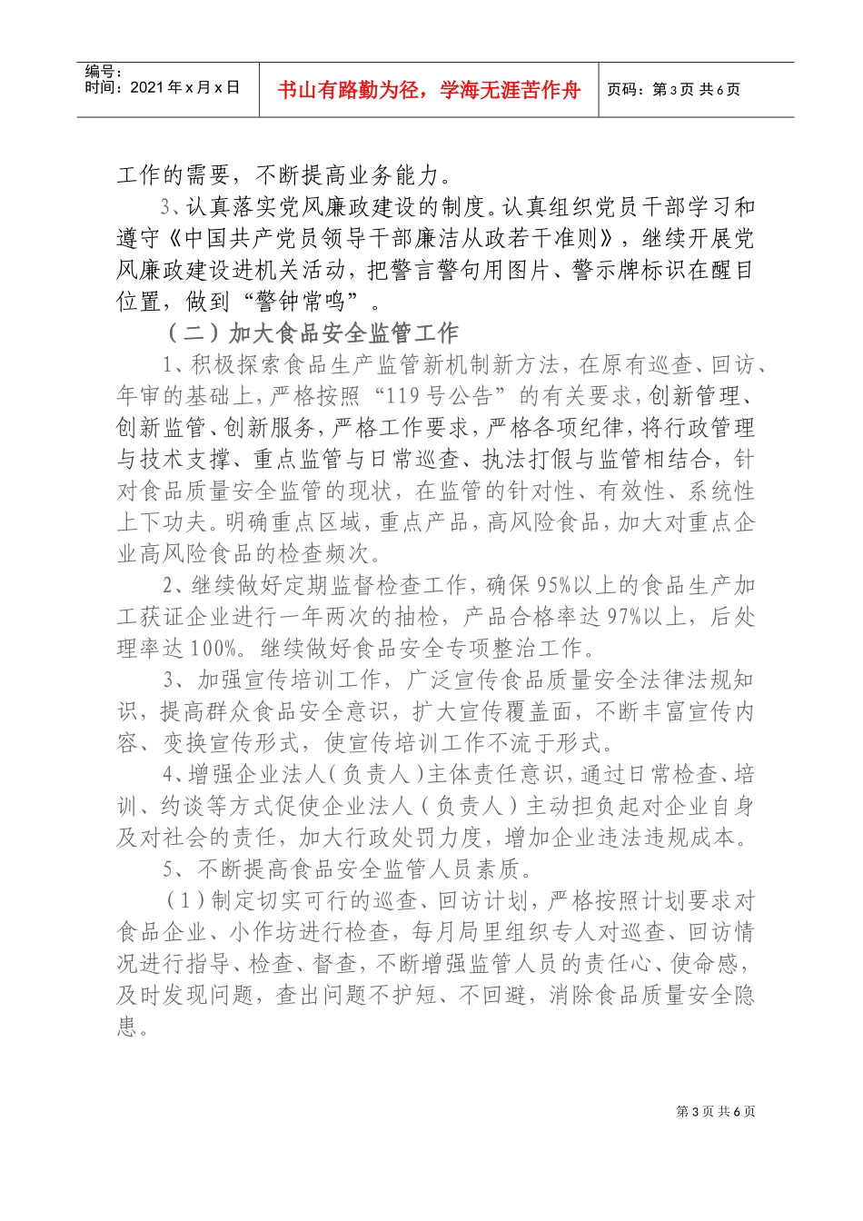 质量技术监督局年度工作计_第3页