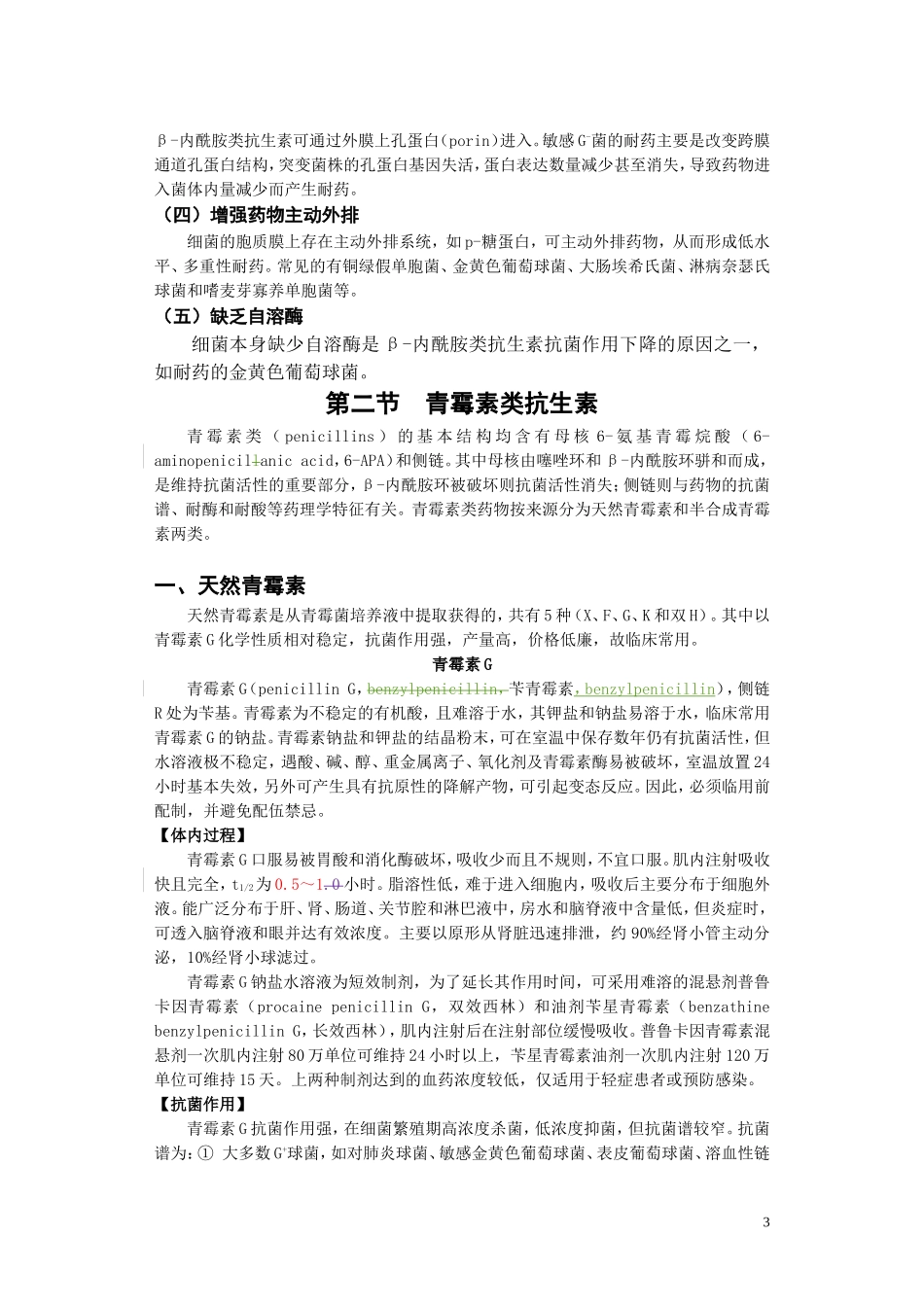 第三十八章  β-内酰胺类抗生素_第3页