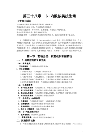 第三十八章  β-内酰胺类抗生素
