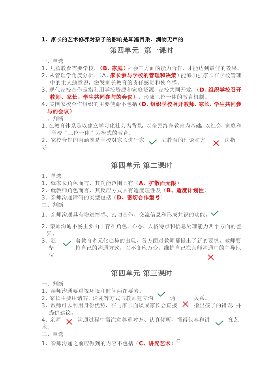 第三单元   第八课时1_第2页