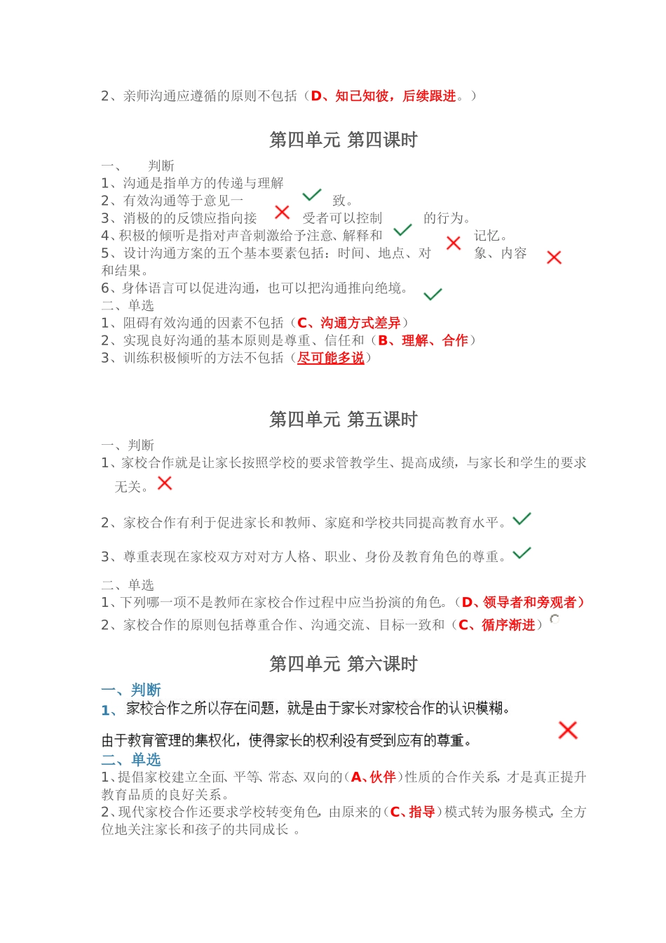 第三单元   第八课时1_第3页