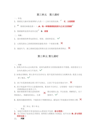 第三单元   第八课时1