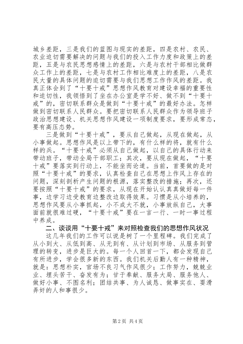 书记在十要十戒教育动员会发言_第2页
