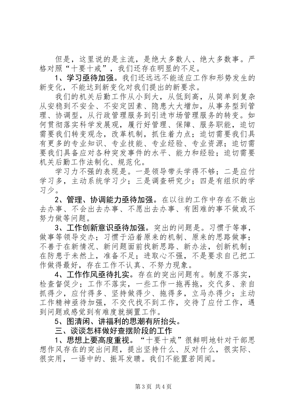 书记在十要十戒教育动员会发言_第3页
