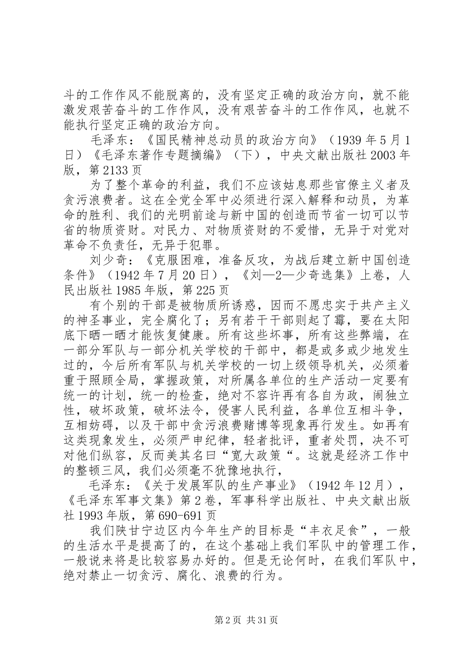 读《厉行节约、反对浪费—重要论述摘编》有感 _第2页