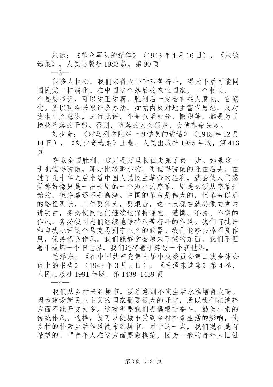 读《厉行节约、反对浪费—重要论述摘编》有感 _第3页