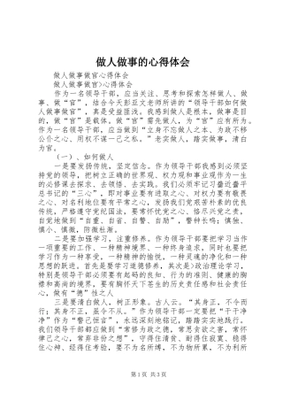 做人做事的心得体会 