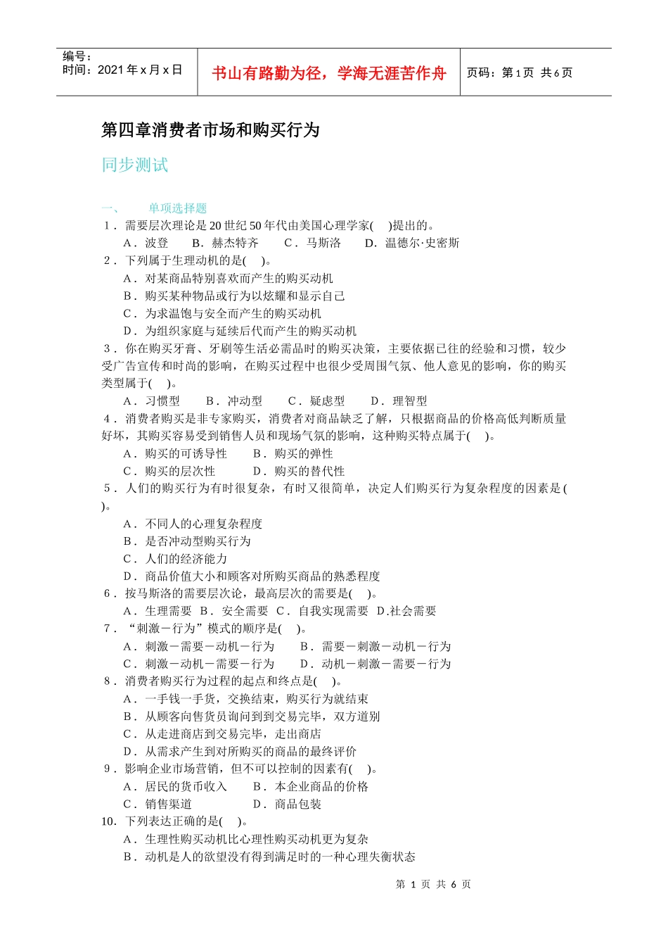 第四章消费者市场和购买行为_第1页