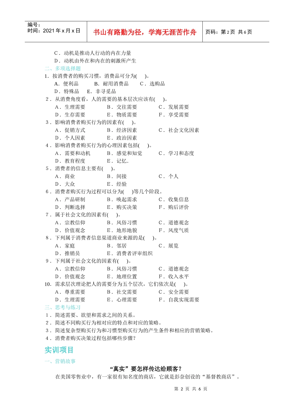第四章消费者市场和购买行为_第2页