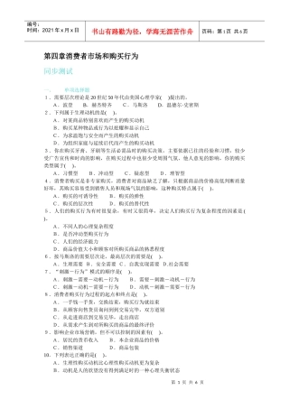 第四章消费者市场和购买行为