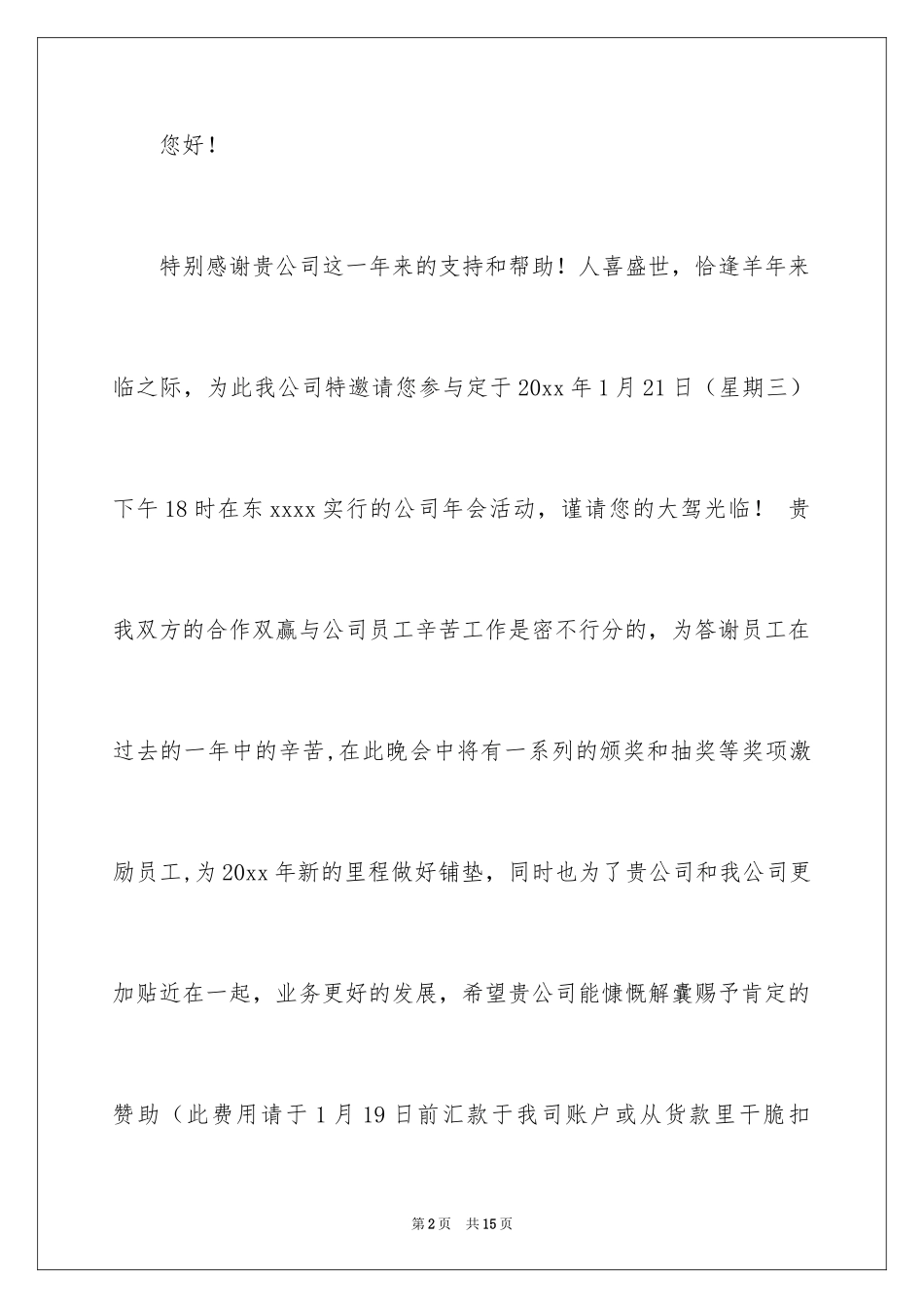 2024供应商邀请函_9_第2页