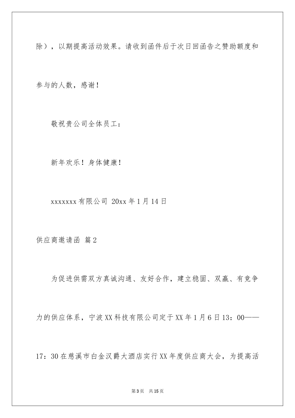 2024供应商邀请函_9_第3页