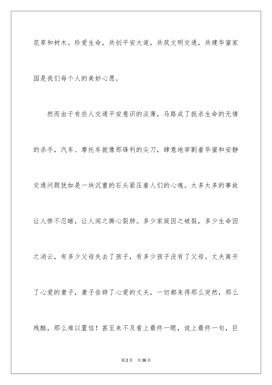 2024交通安全演讲稿_31_第2页