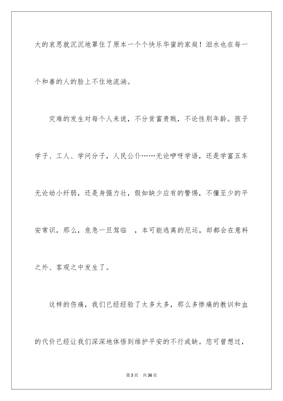 2024交通安全演讲稿_31_第3页