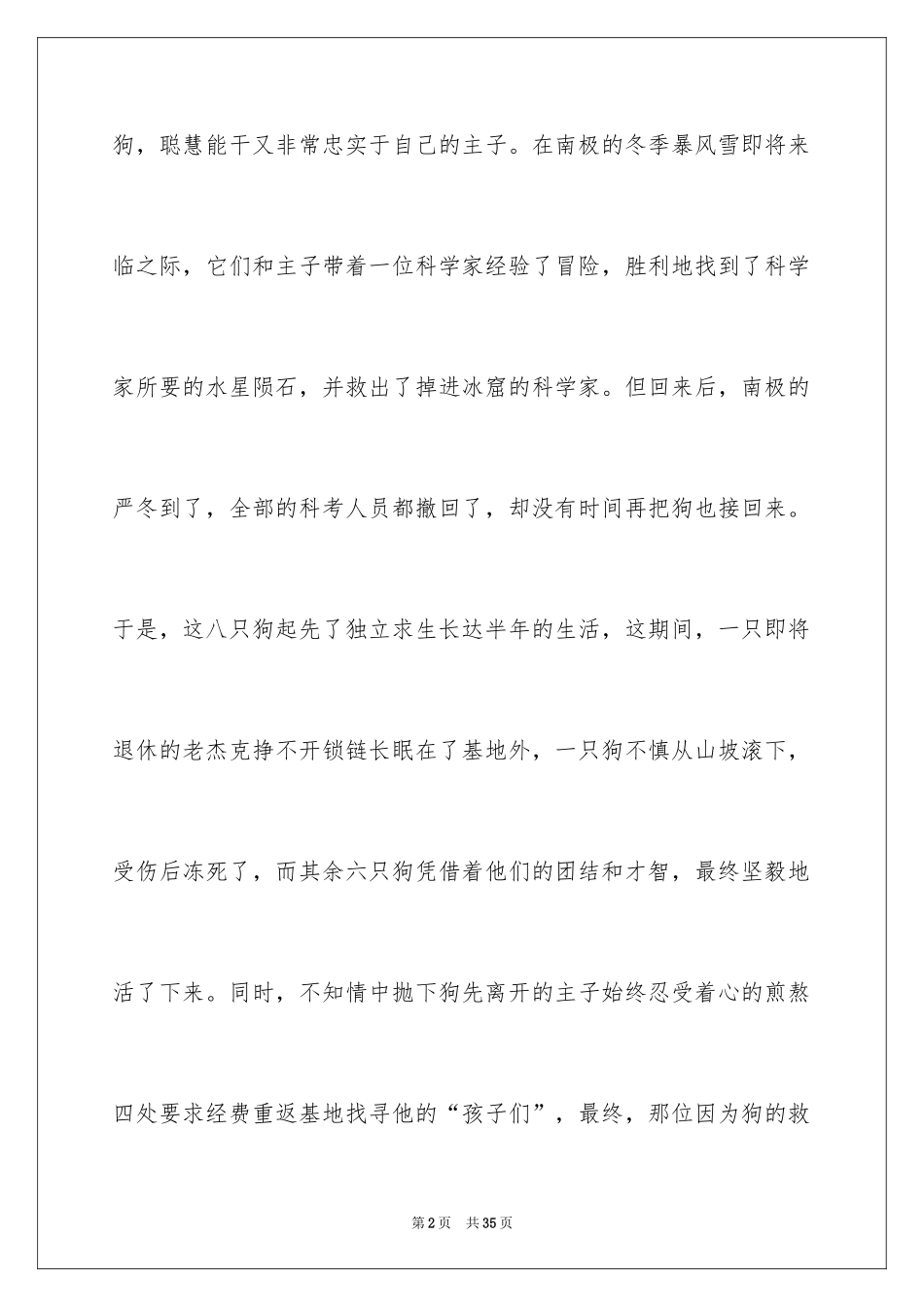 2024《南极大冒险》观后感_7_第2页