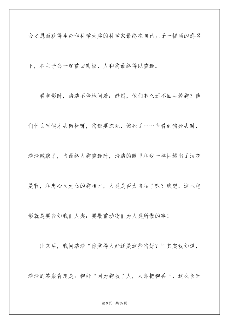 2024《南极大冒险》观后感_7_第3页