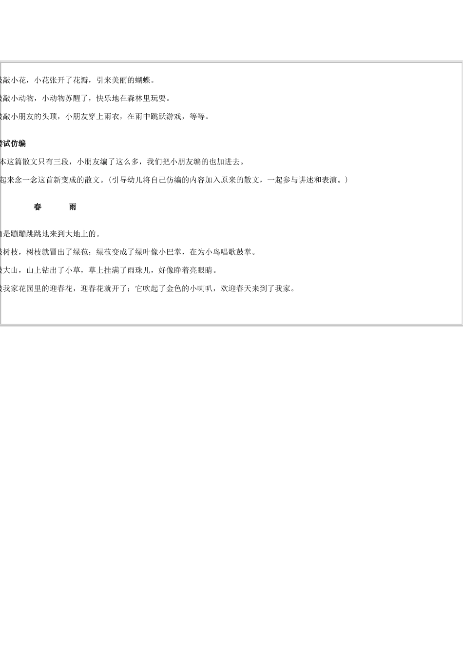 班语言教案：春雨_第2页