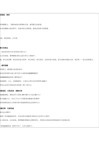 班语言教案：春雨