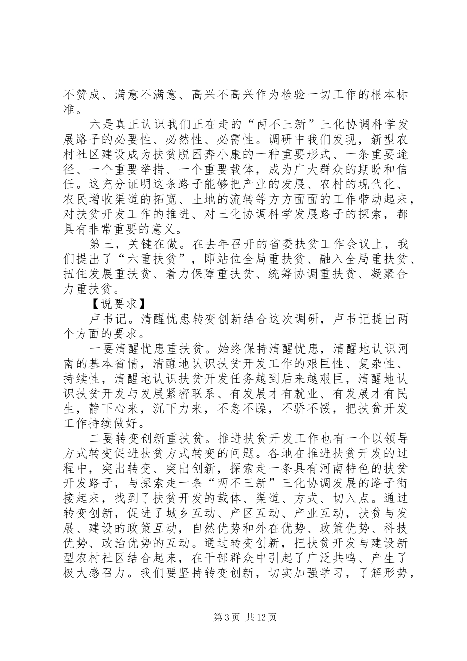 学习卢展工书记重要讲话心得体会 _第3页