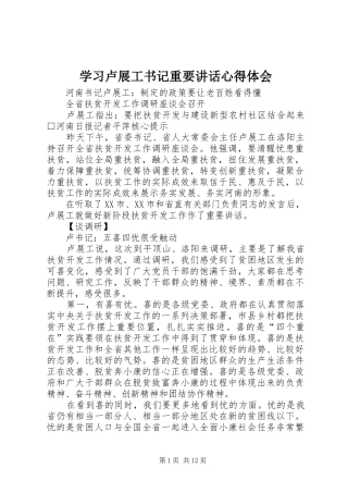 学习卢展工书记重要讲话心得体会 