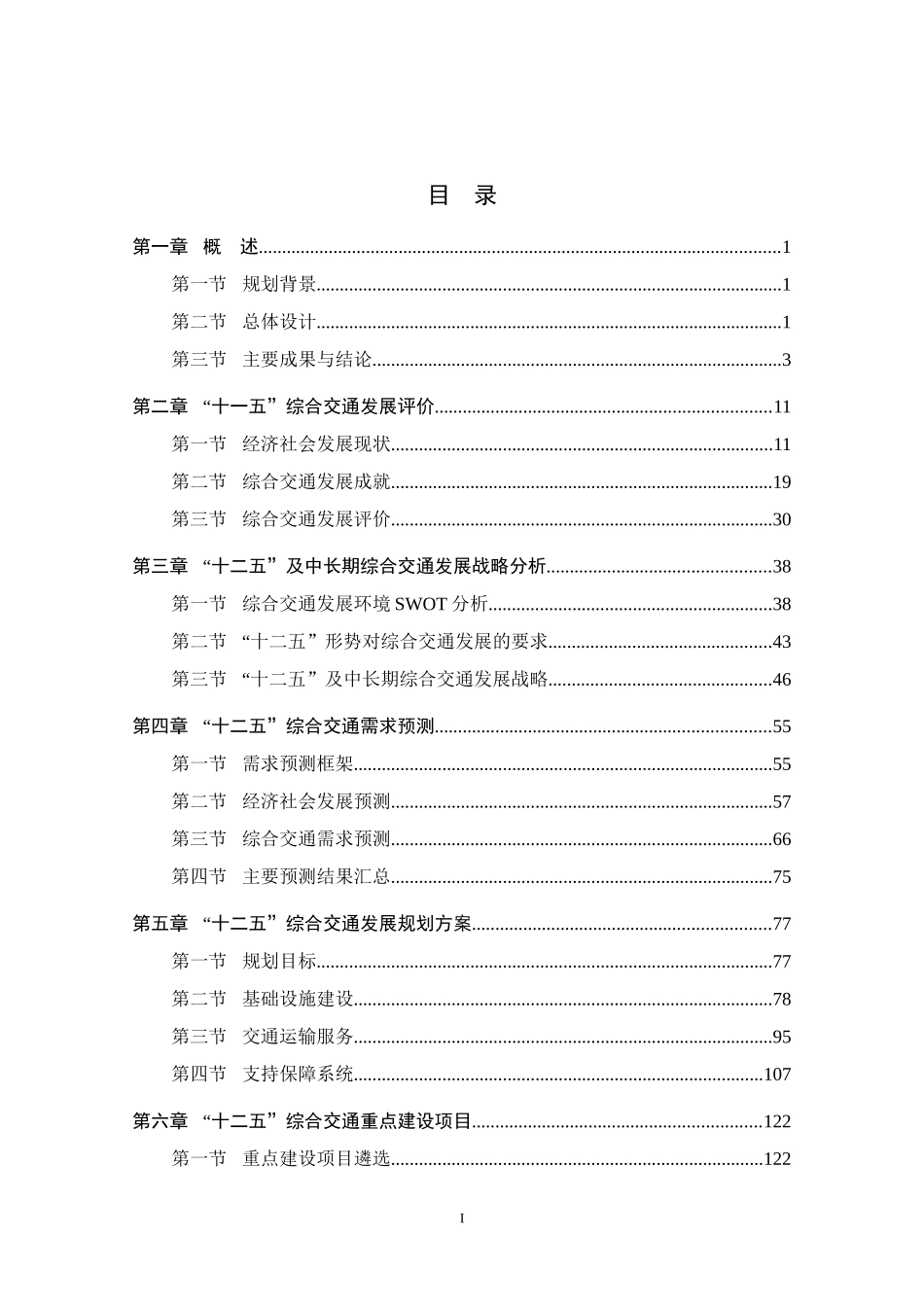 嘉善县十二五综合交通发展规划_第3页