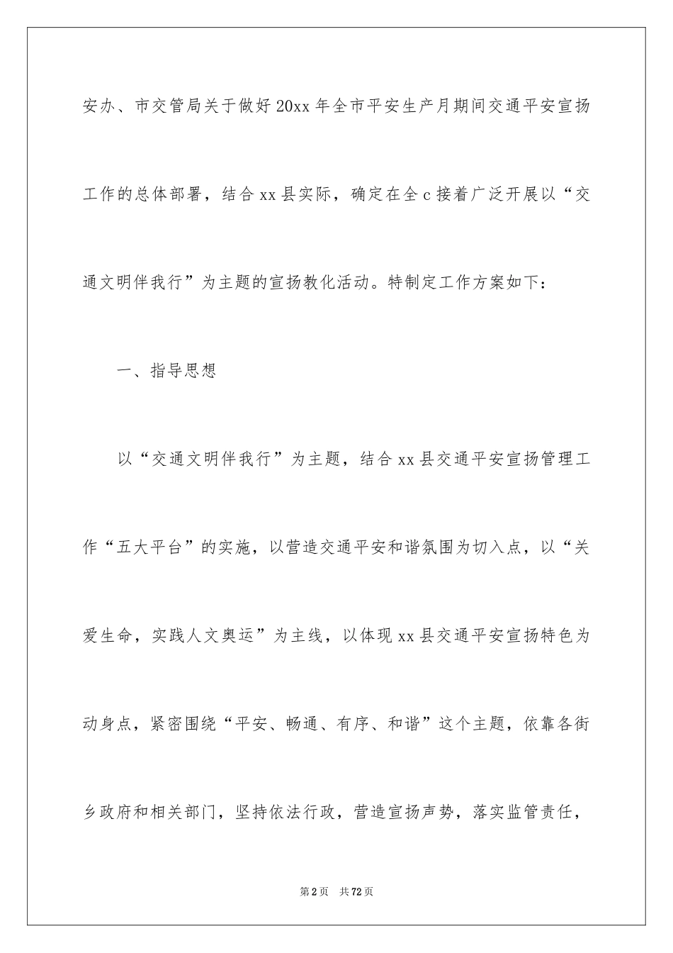 2024交通安全宣传工作方案_1_第2页