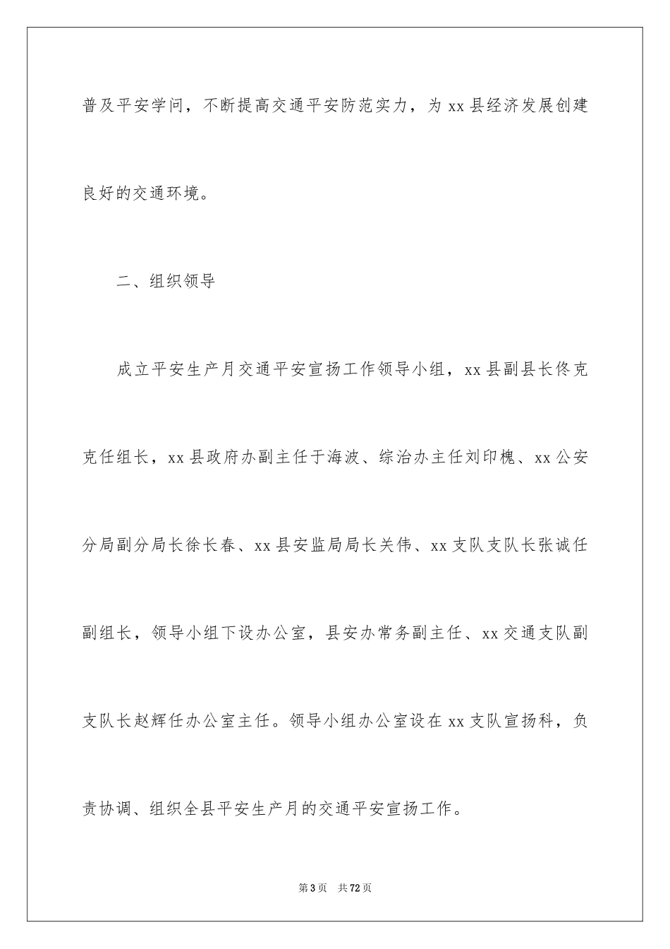 2024交通安全宣传工作方案_1_第3页